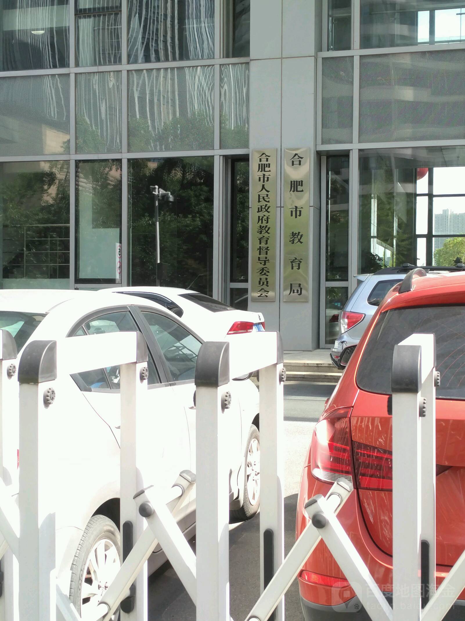 合肥市人民政府教育督导委员会