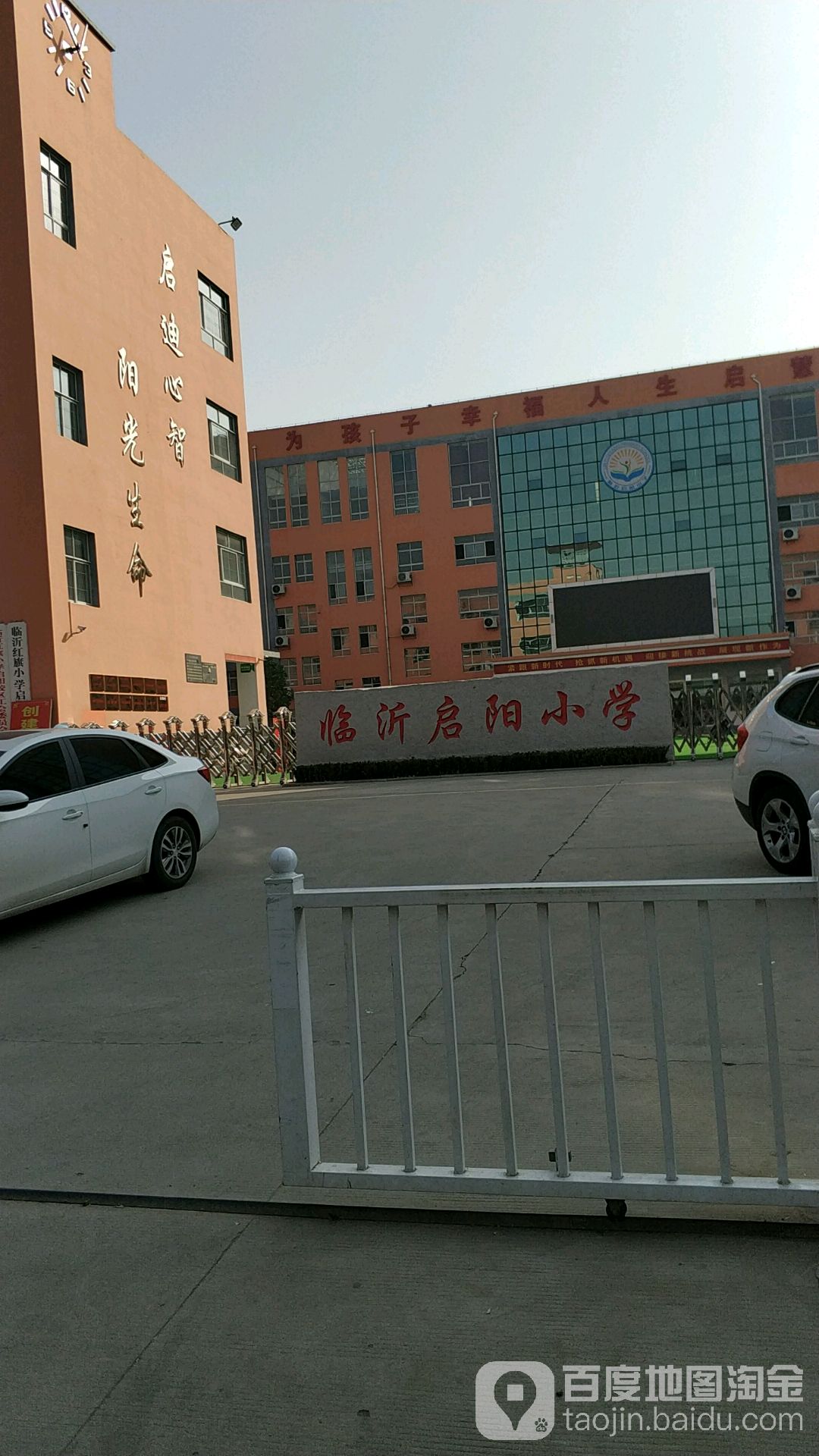 山东省临沂市兰山区启阳路红旗小学(前岗头社区附近)