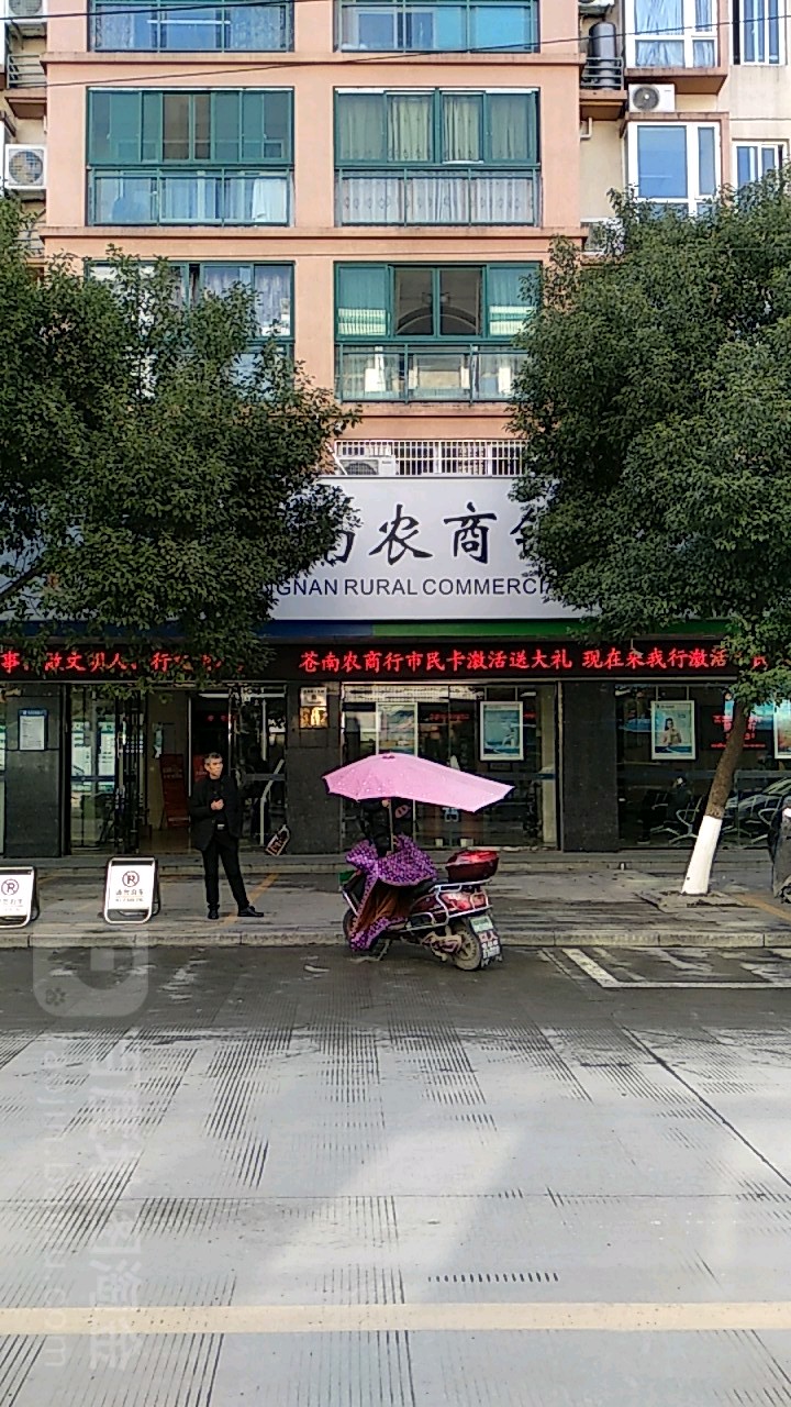 浙江农信苍南农商银行(望里支行营业部)