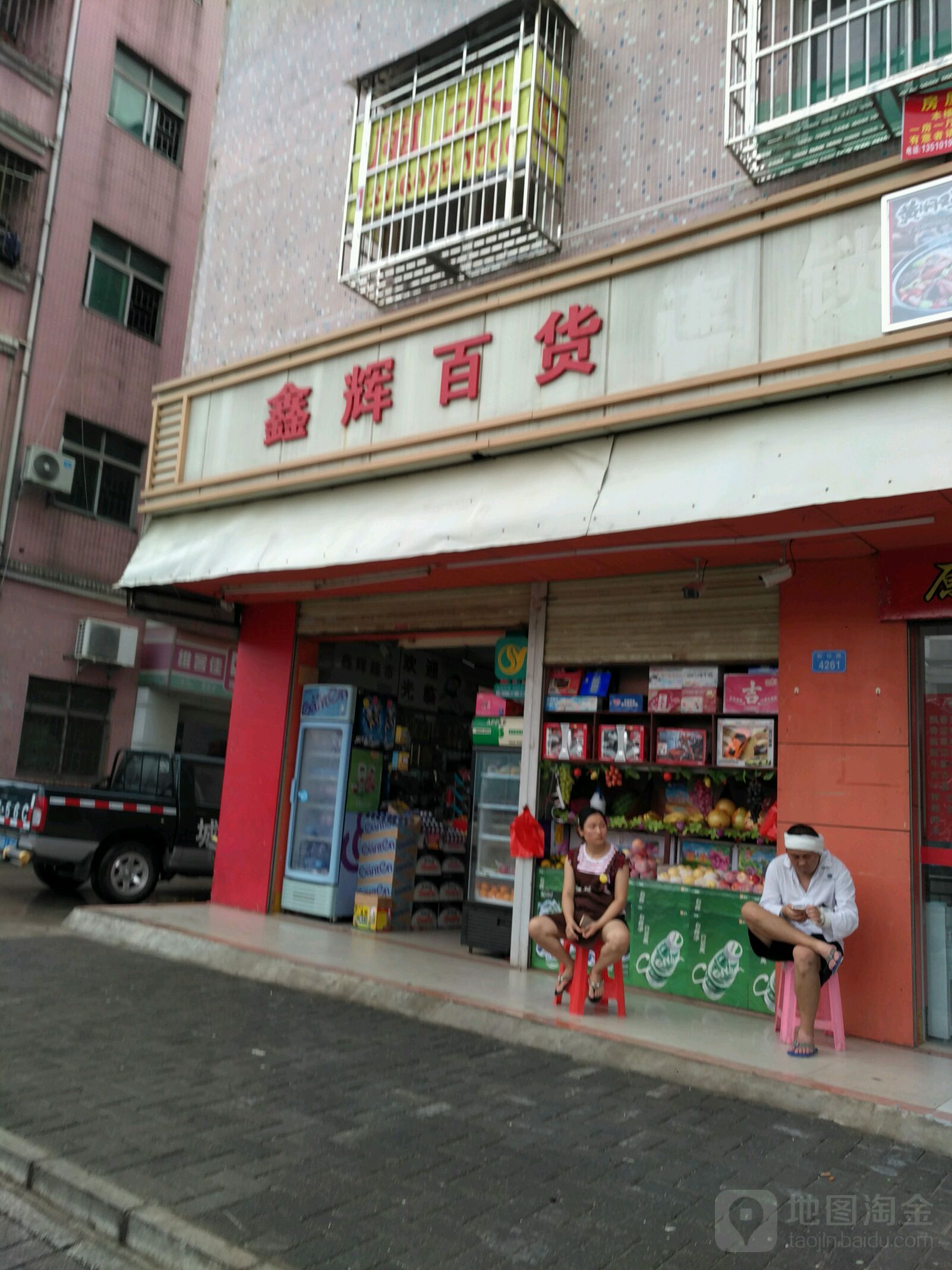 光明区标签 超市 便利店 购物 商铺 鑫辉百货(公明分店)共多少人