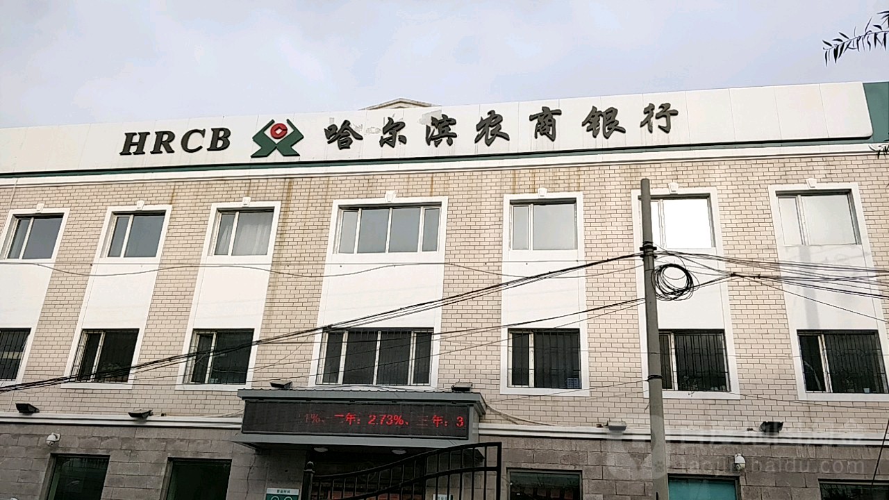 哈尔滨农商银行打流水 全网资源