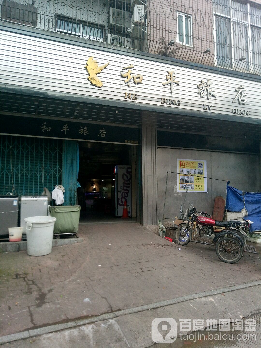 廉江市 >> 酒店 标签: 酒店 和平旅店(中山二路店)共多少人浏览