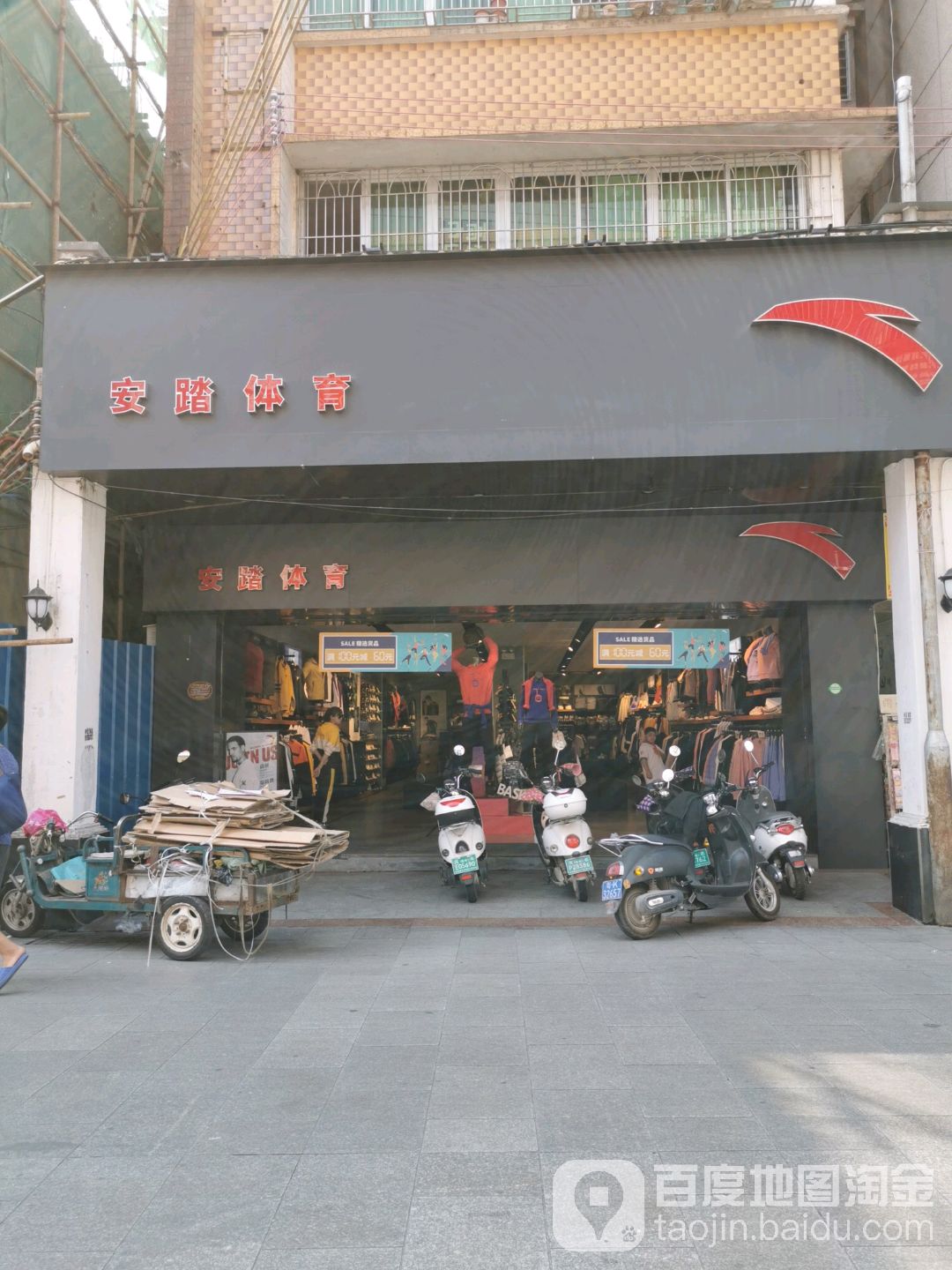 高州市 标签: 运动装 运动鞋 购物 商铺 服装店 鞋店  安踏体育(中山