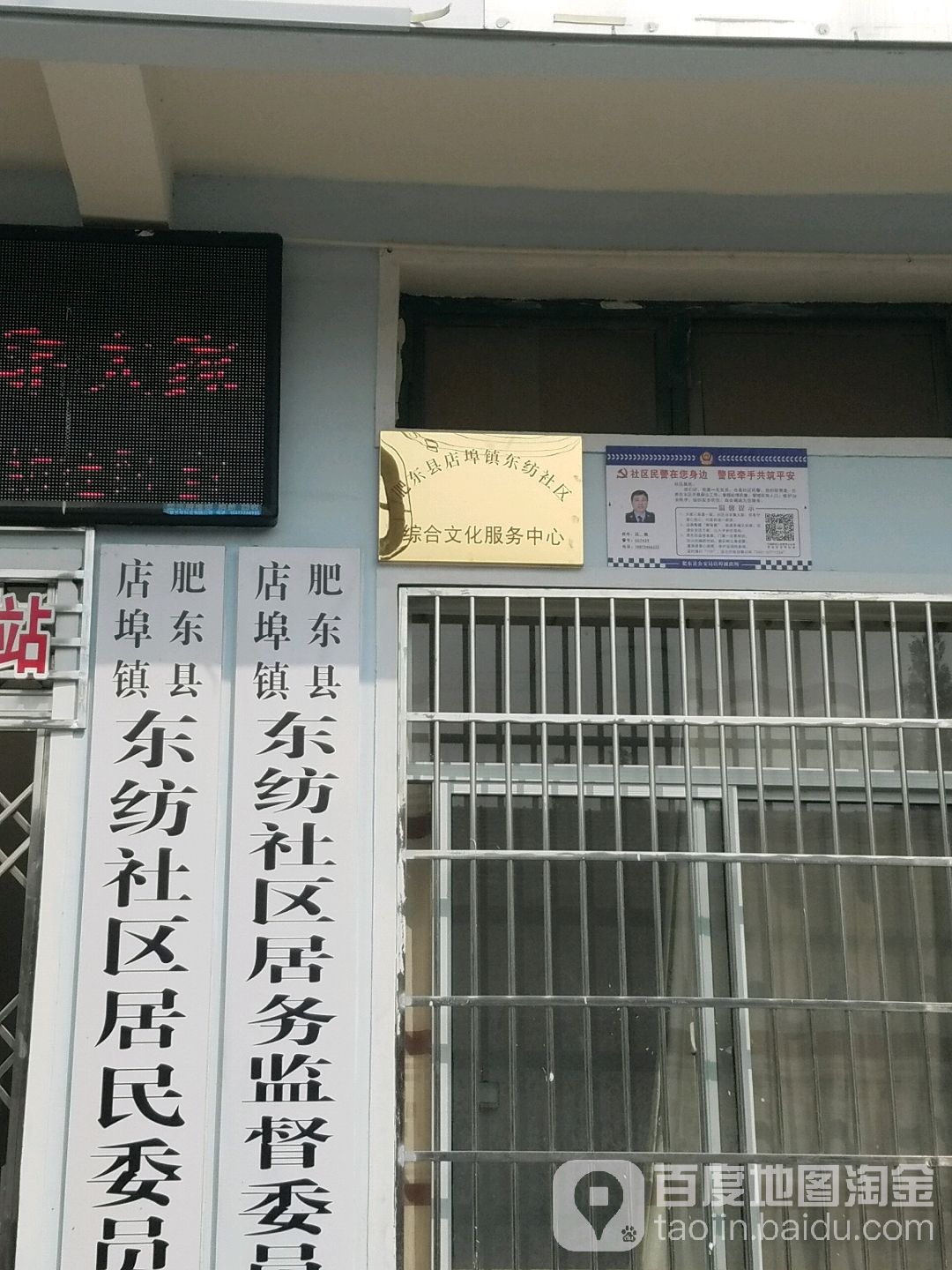 肥东县店埠镇东纺社区综合村文化服务中心