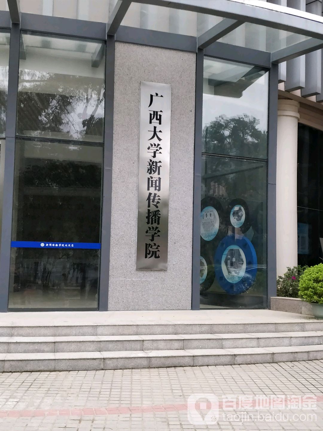广西大学新闻传播学院