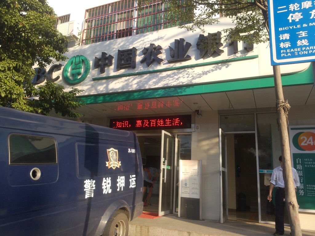 中国农业银行潭门支行