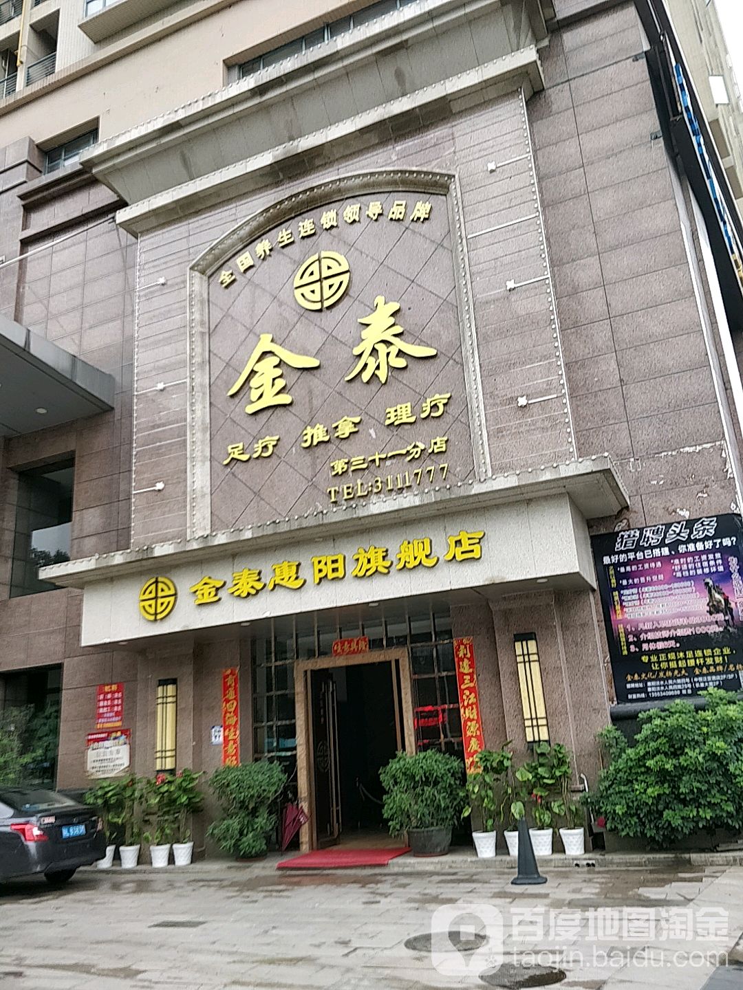 金泰连锁(中恒泛亚大酒店)