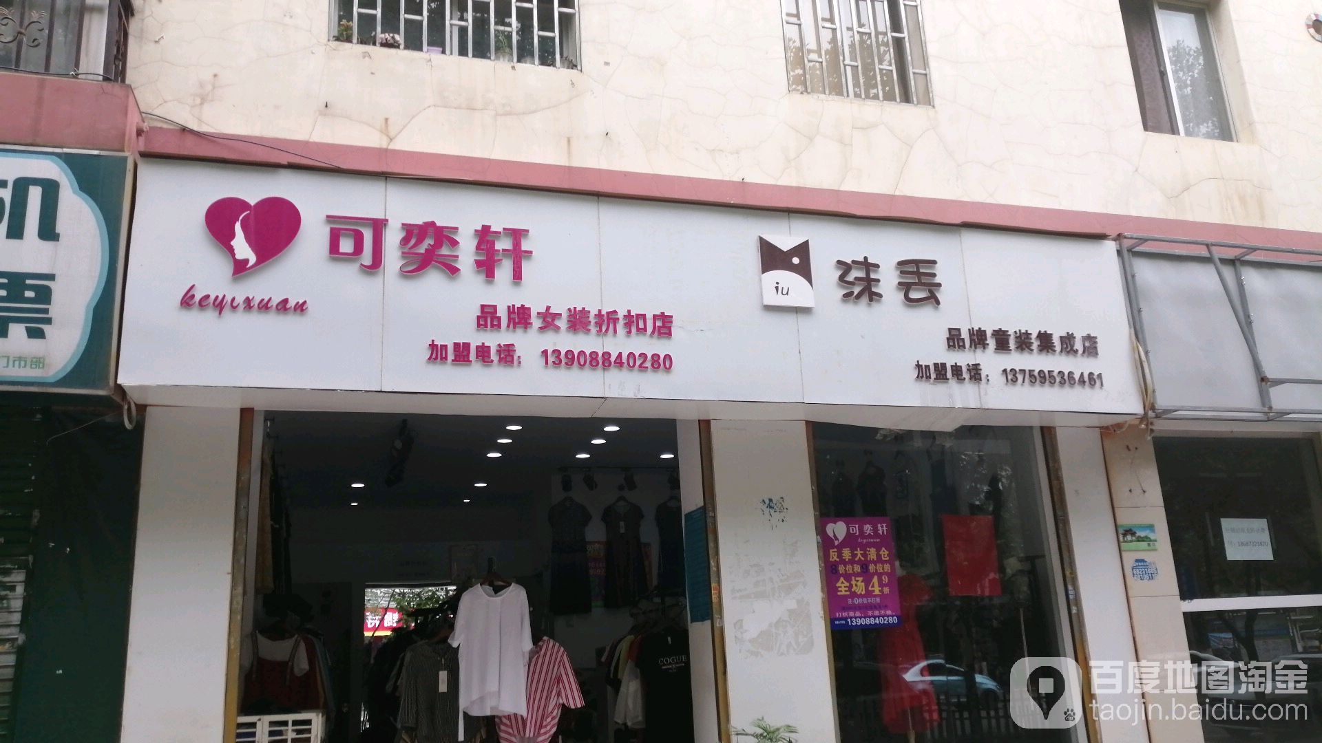 可奕轩品牌女装折扣店