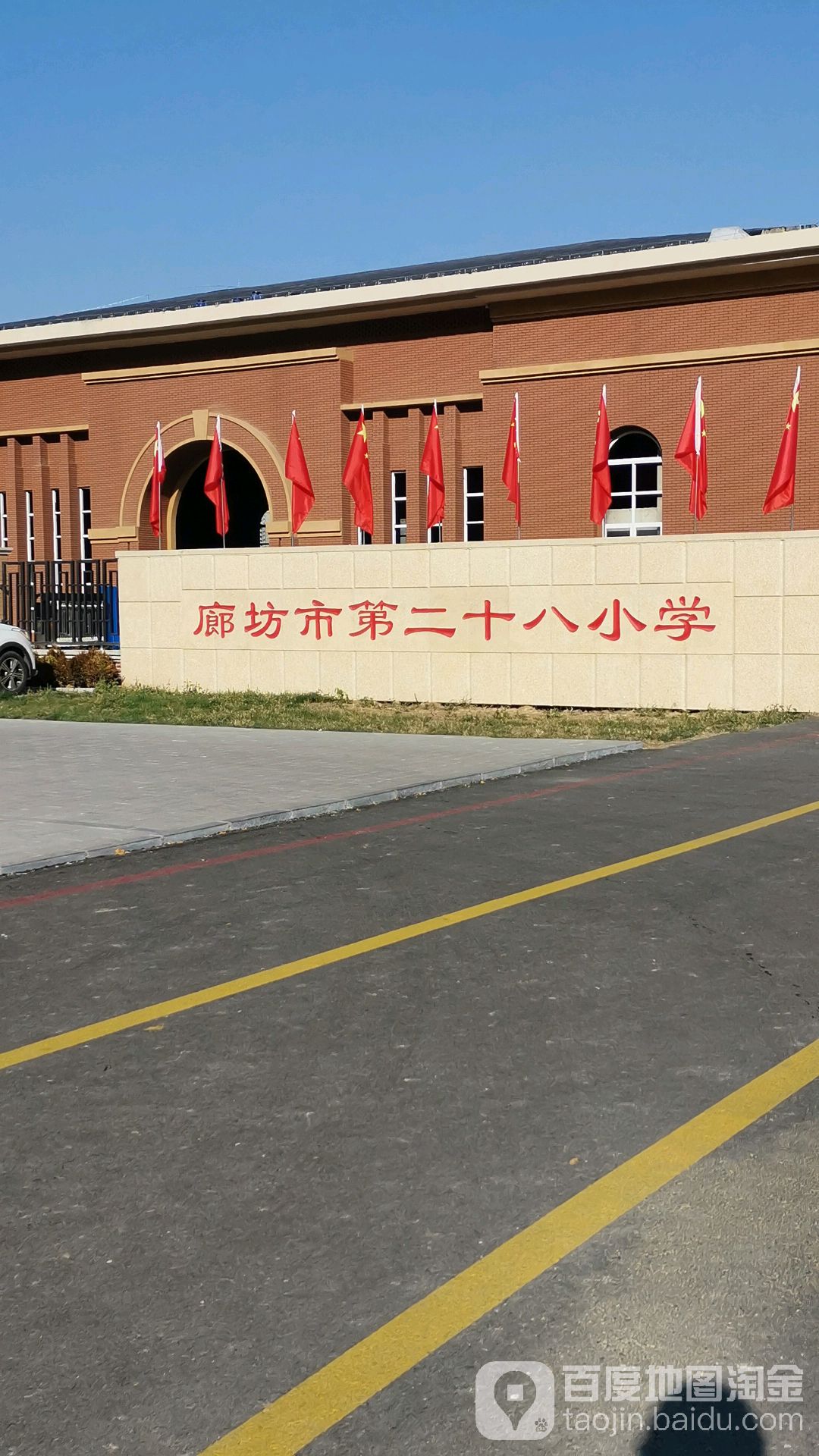 廊坊市第二十八小学 地址:廊坊市安次区富余道