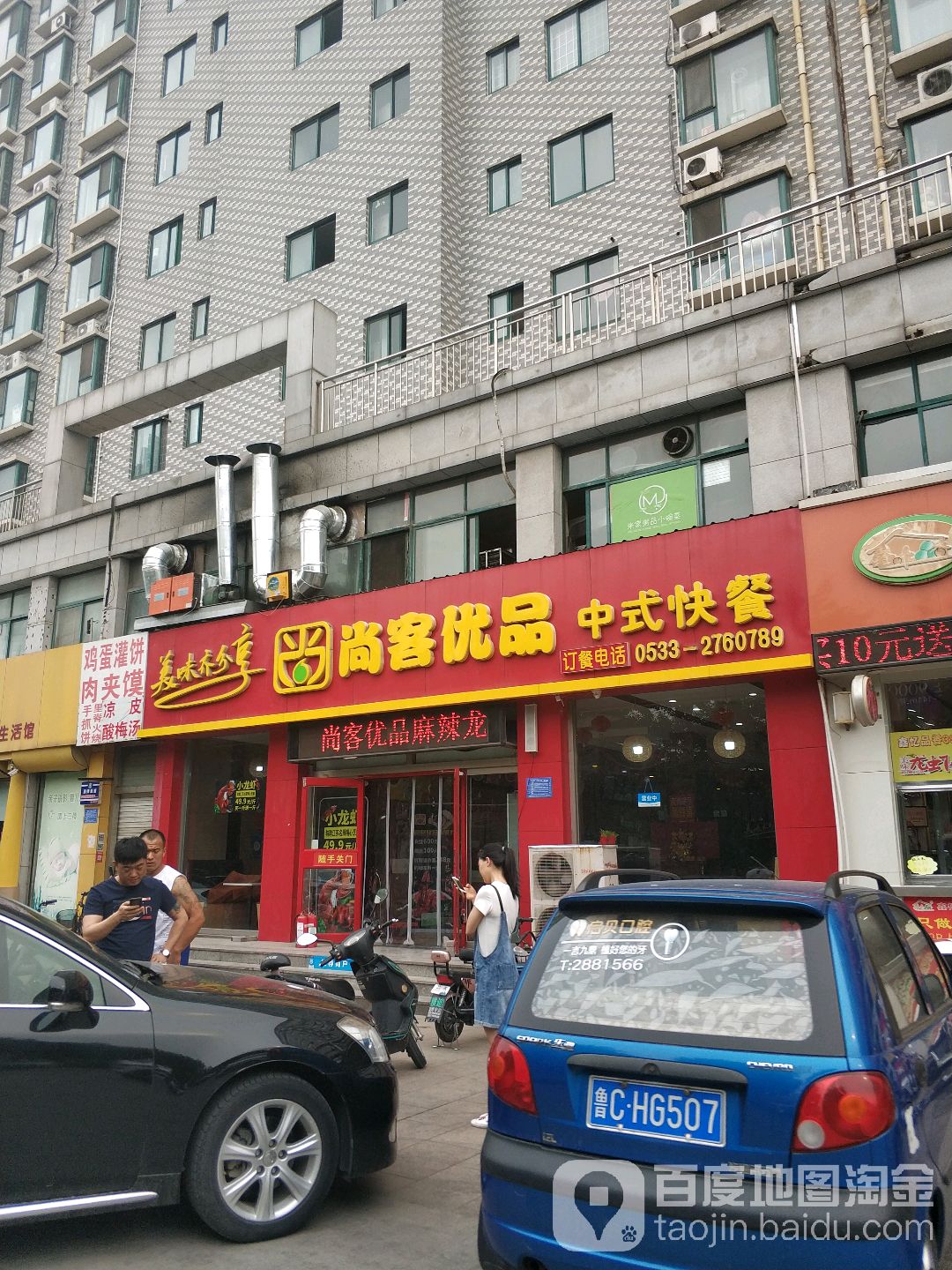 尚客优品中式快餐淄博义乌店