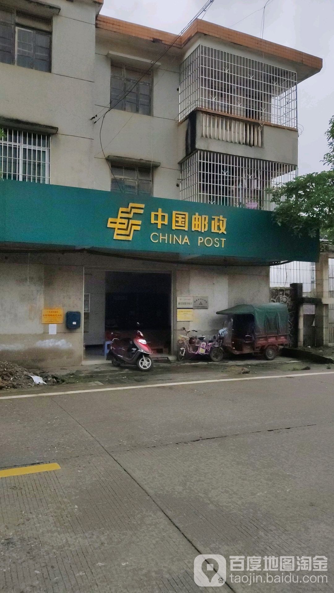中国邮政嗯(英德市石牯塘代办所)