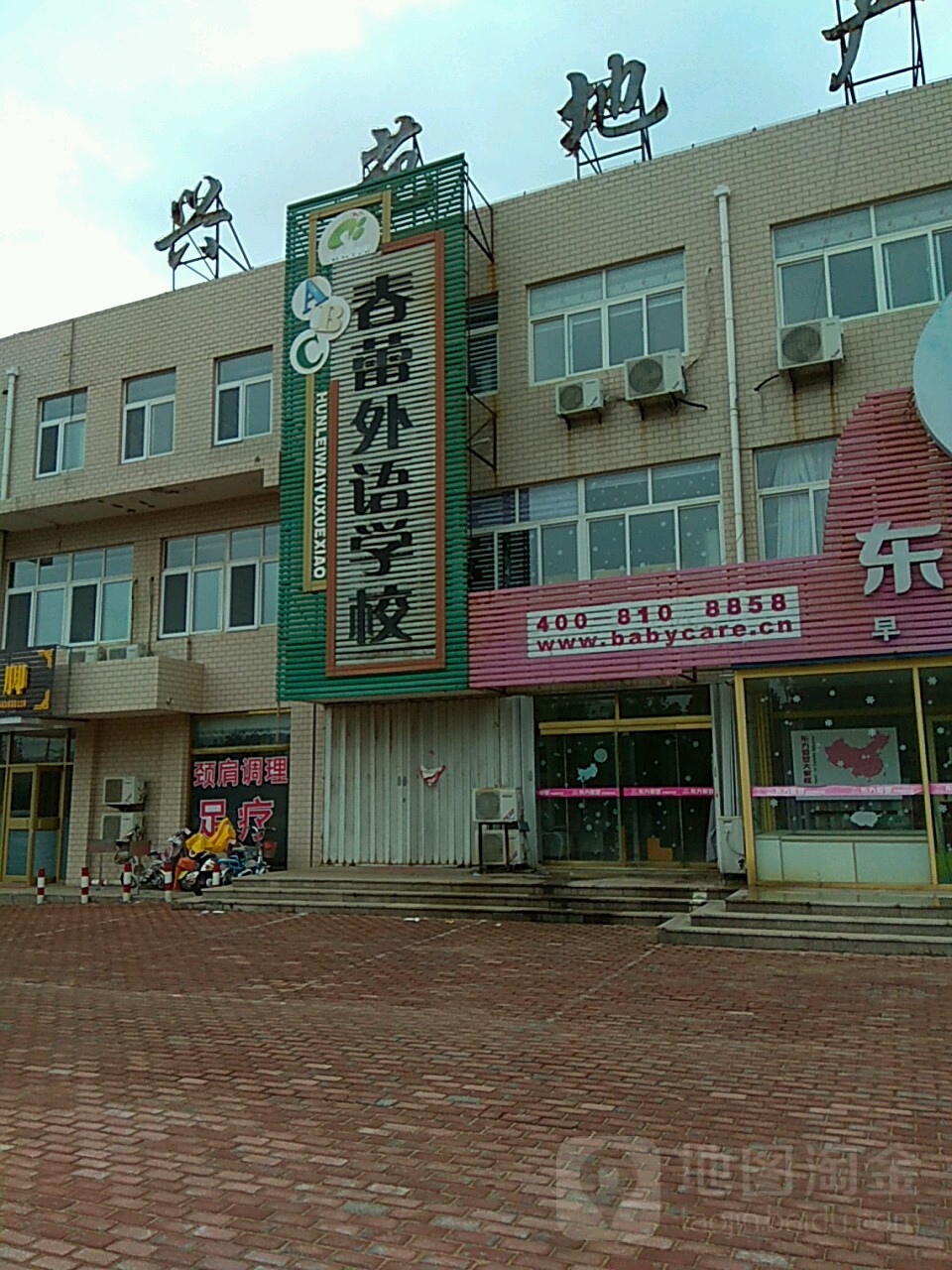 春蕾外语学校文化东街店