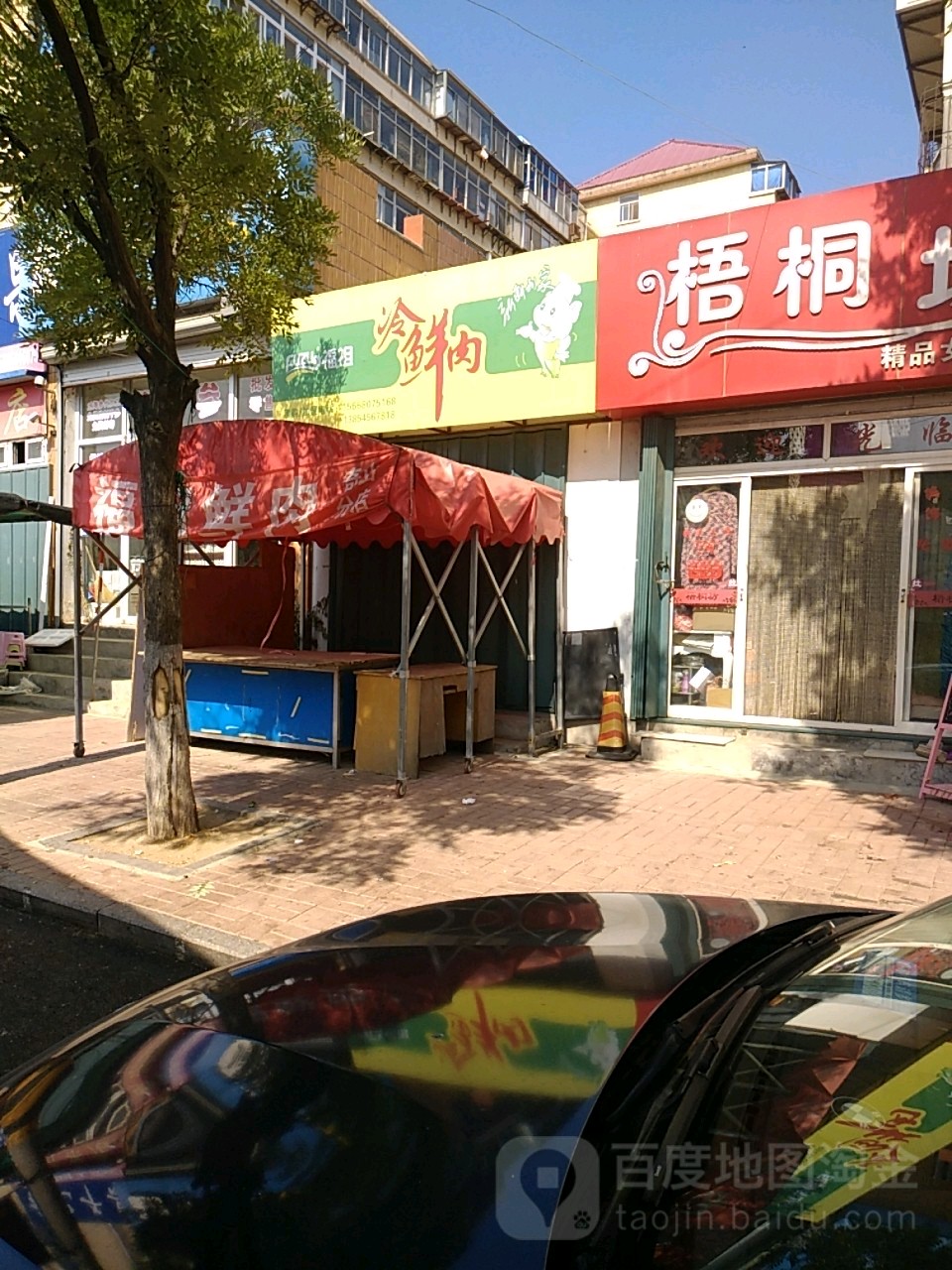 福祖冷鲜肉奇山南街店