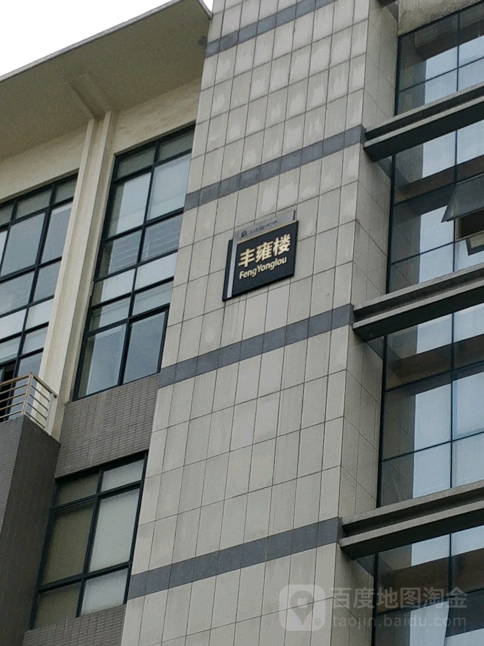 汇丰·企业天地丰雍楼