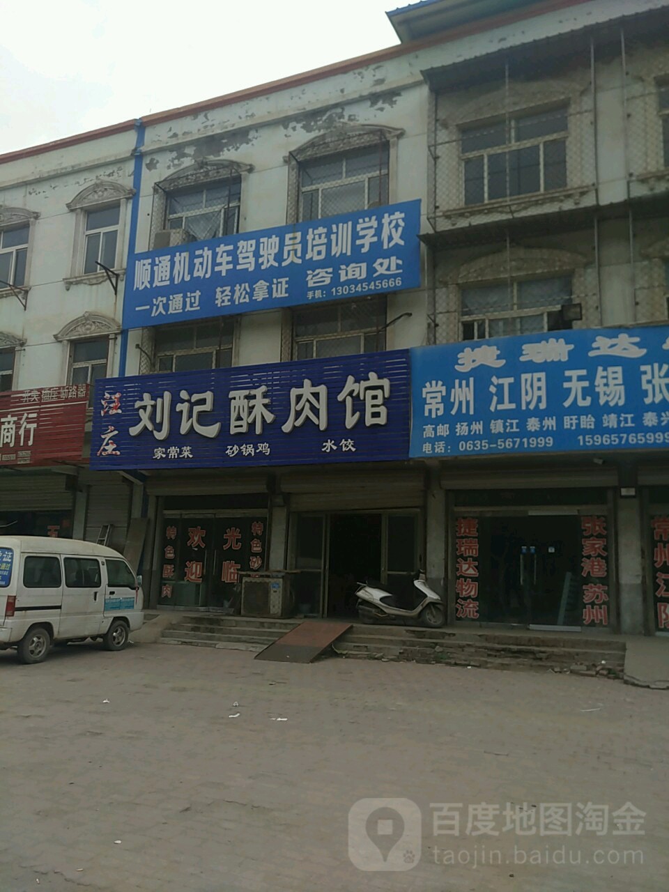 山东省聊城市临清市烟店镇西环路临清烟店客运站附近