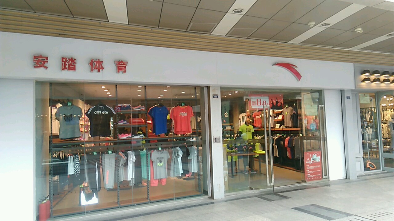 运动装 运动鞋 体育用品 运动户外 购物 服装店 鞋店 服装 鞋子  安踏