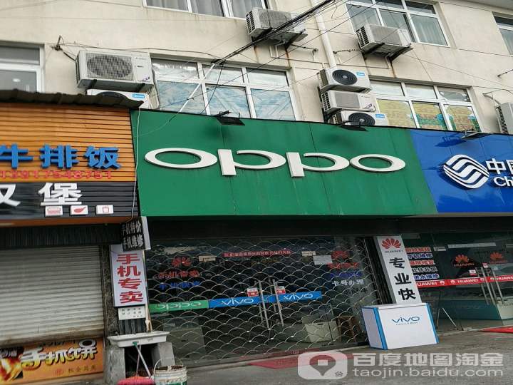 OPPO(曹王二店)
