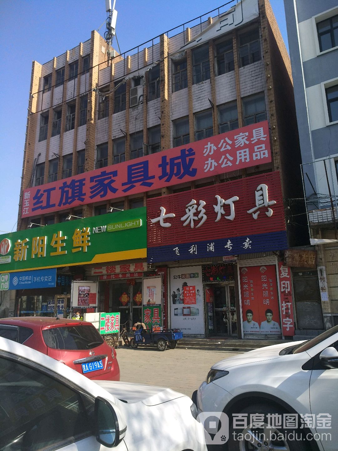 去红旗家具城(团结大街店)