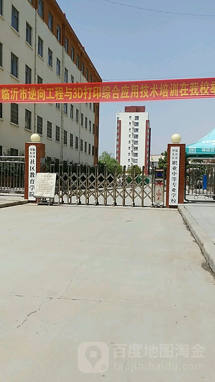 临沂市经济学校