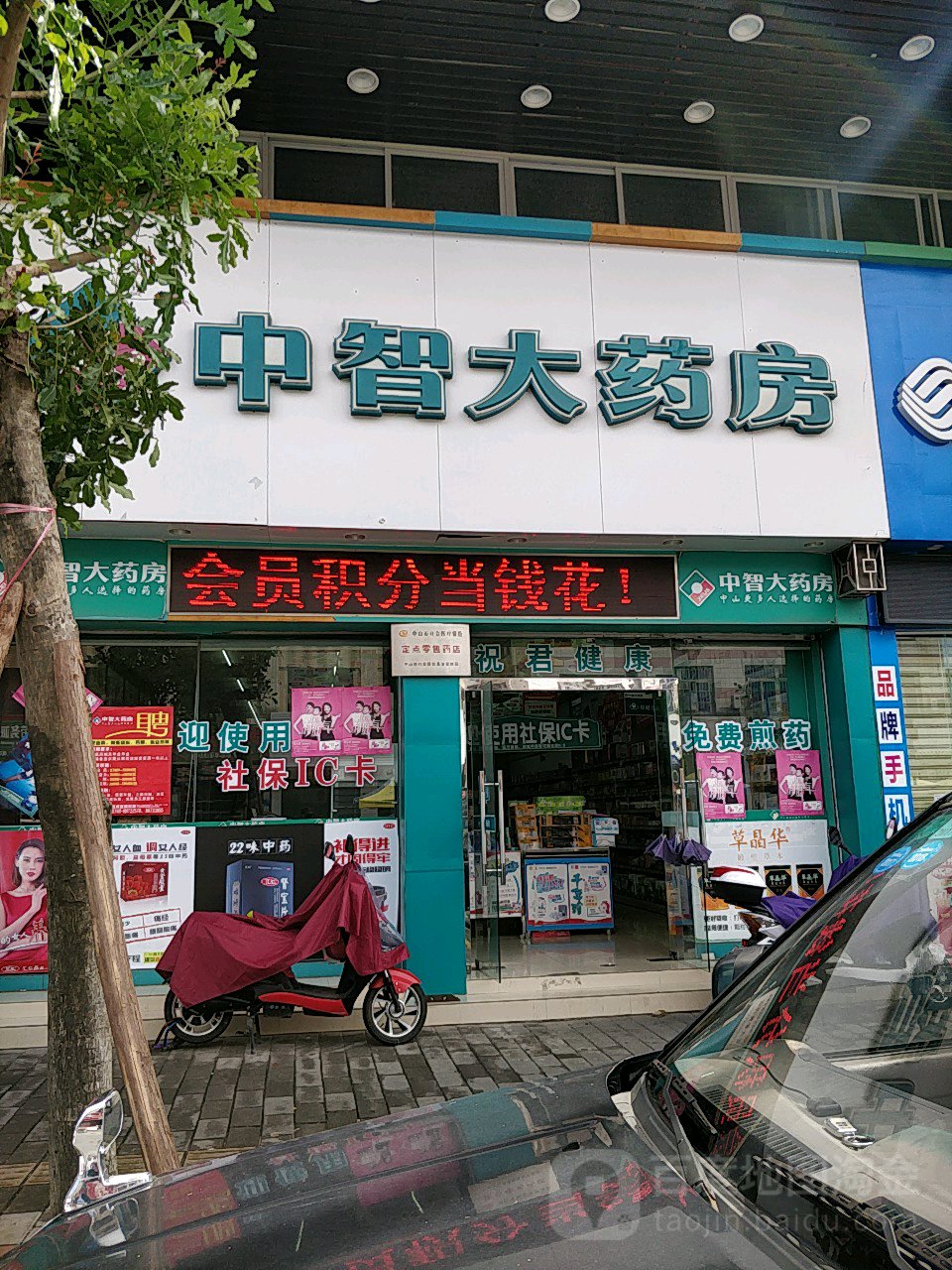 中智大药房(新龙店)