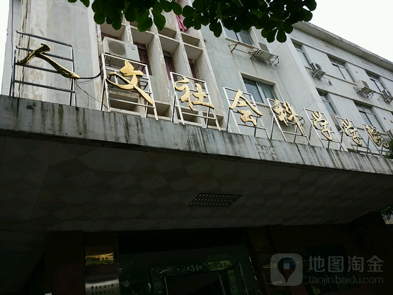 人文社会科学学院