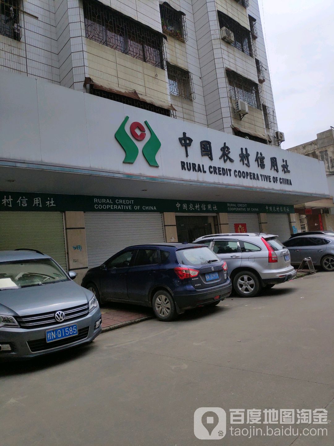 灵山县 >> 生活服务 标签: 信用社 金融 银行 广西农村信用社(江南路)