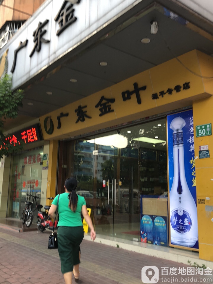 广东金叶(源平专营店)地址,电话,简介(广州-百度地图