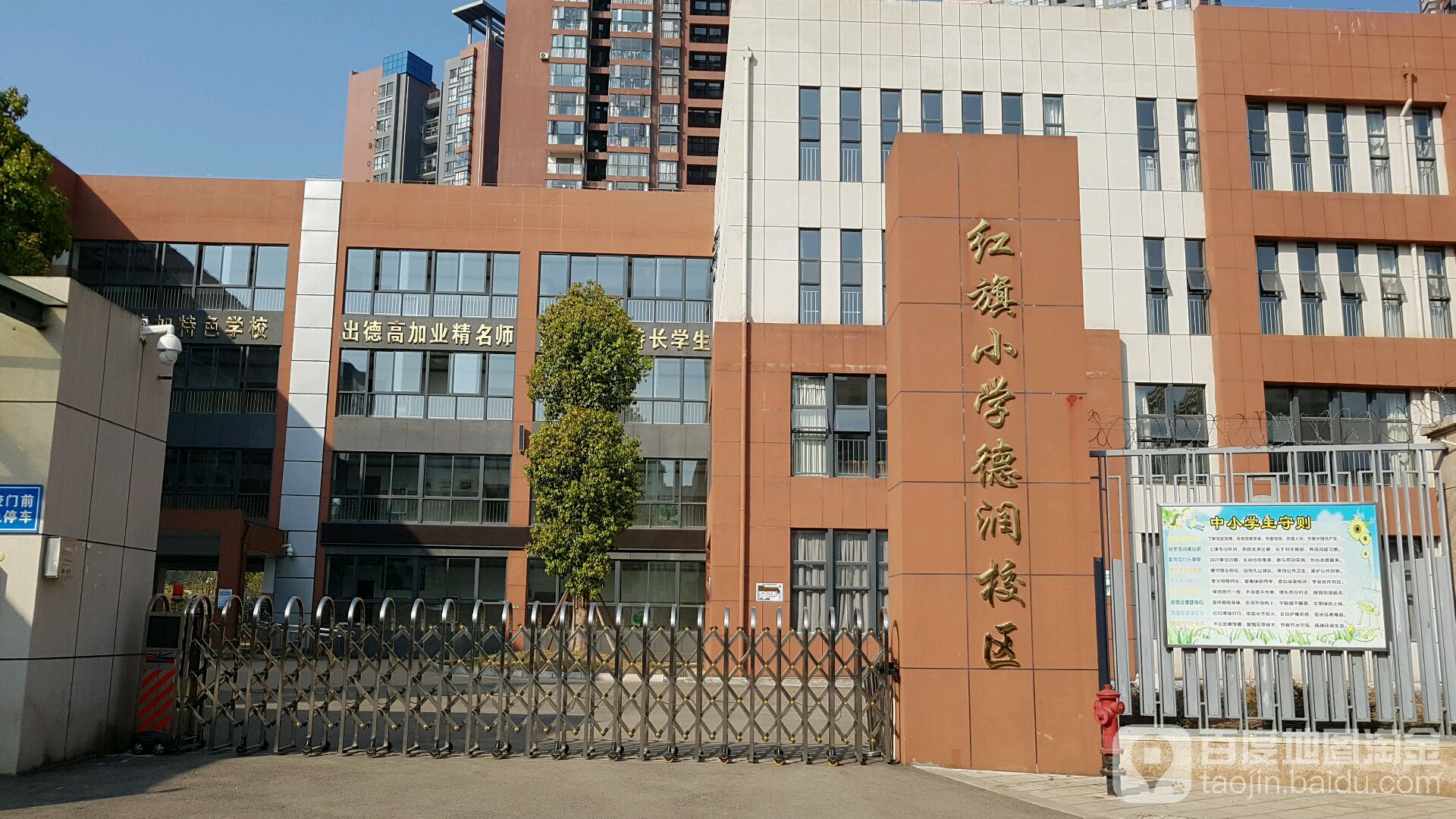 红旗台小学(德润校区)