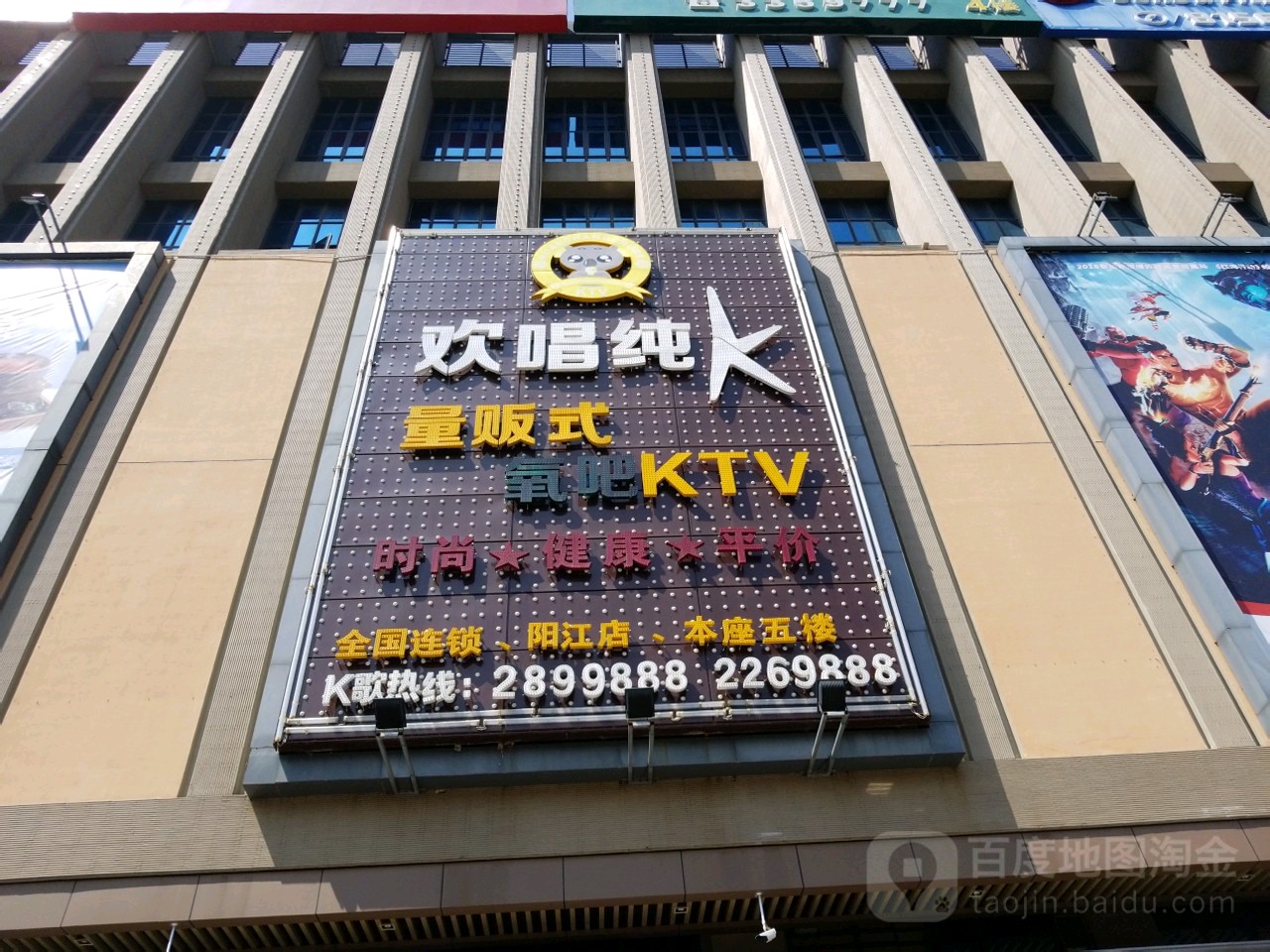 欢唱量贩式氧吧ktv阳江店