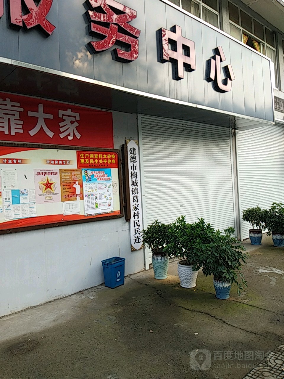 建德市梅城镇葛家村民兵连 地址:杭州市建德市