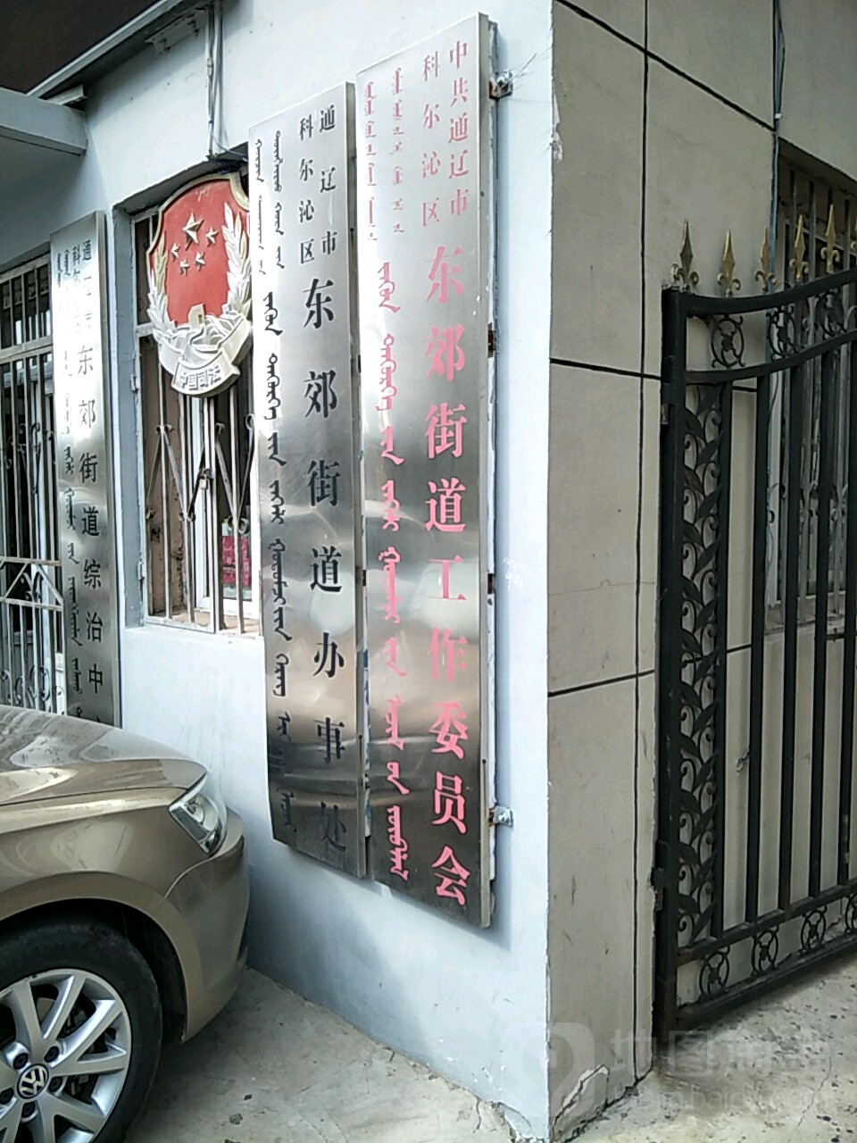 东郊街道