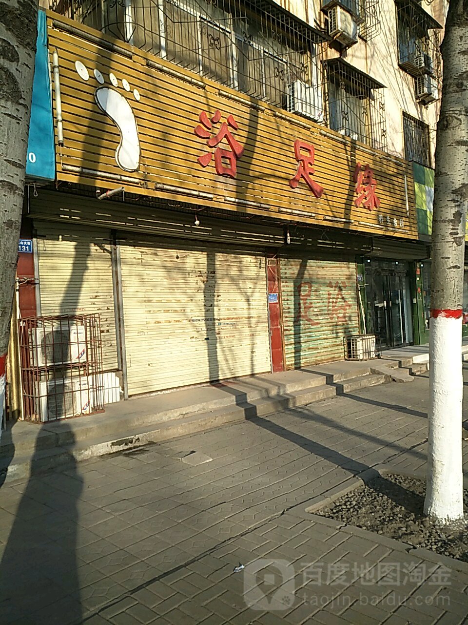 浴足缘海养生会所(宋城路店)