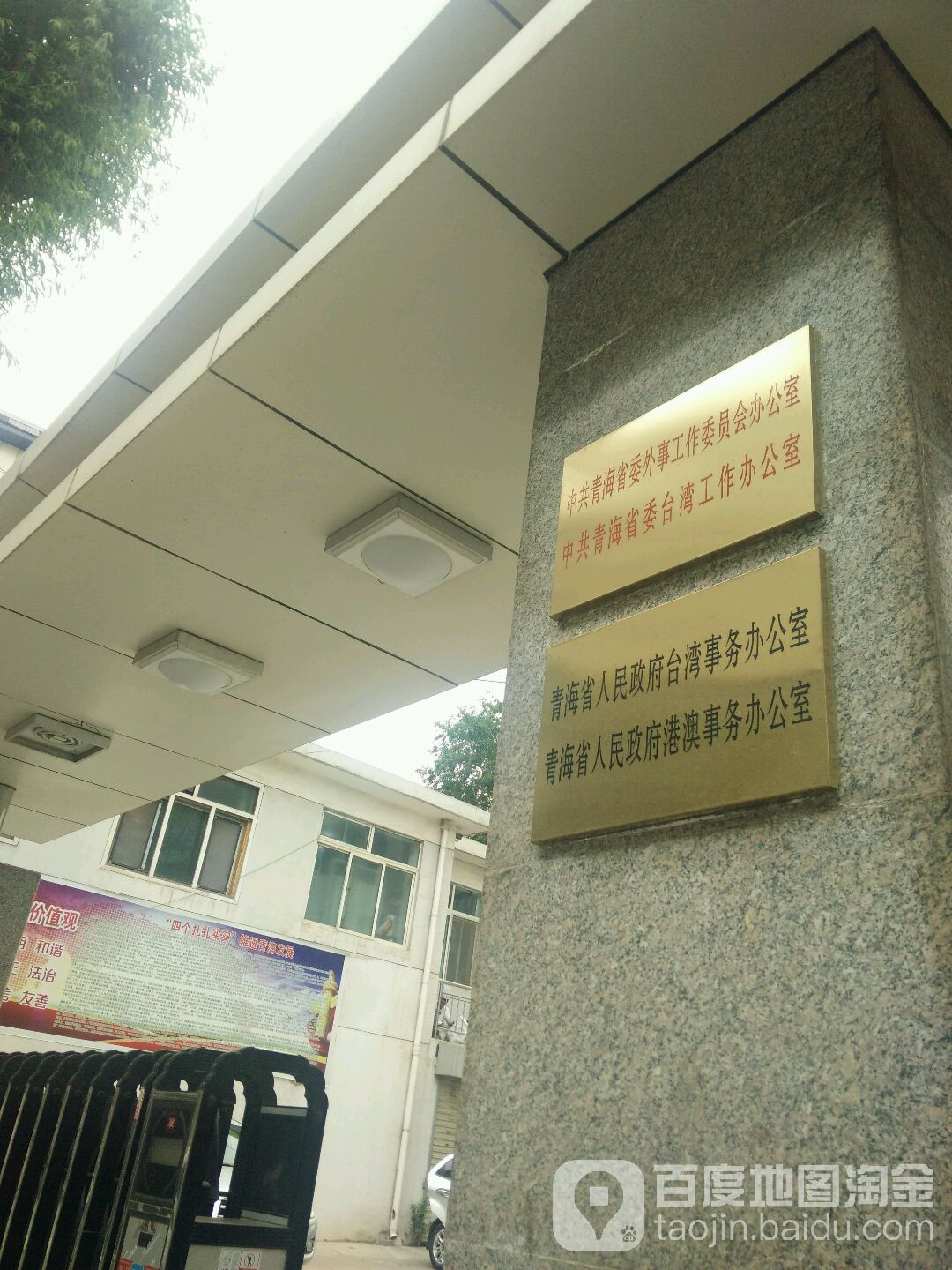 青海省人民政府侨务办公室-南门