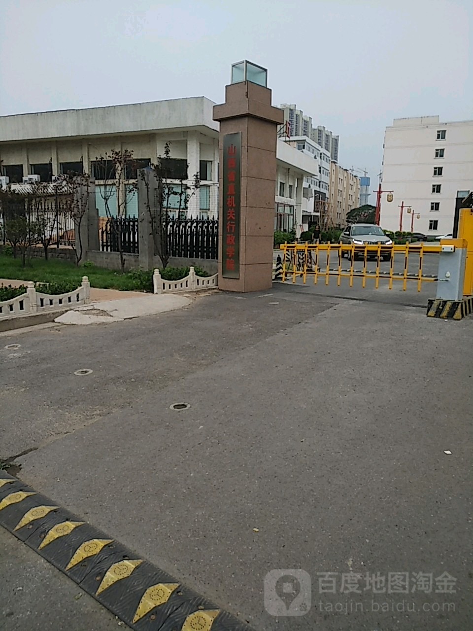 山西省直机关行政学院