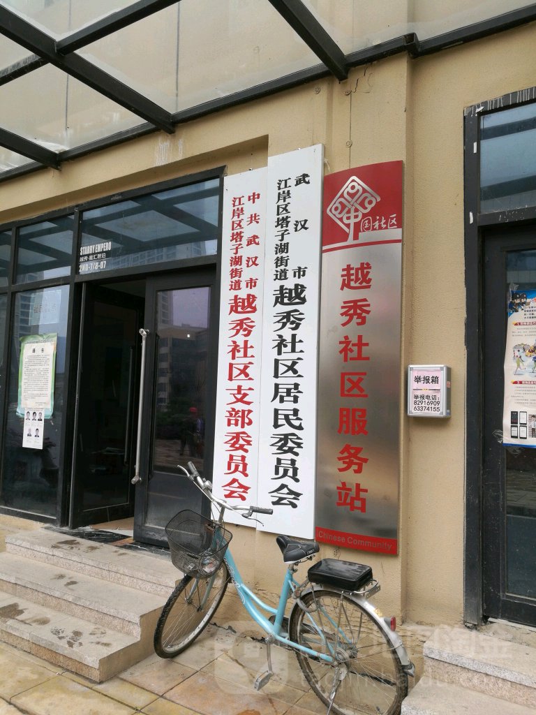 周边居民委员会武汉市江岸区塔子湖街道越秀社区居民委员会地址:武汉