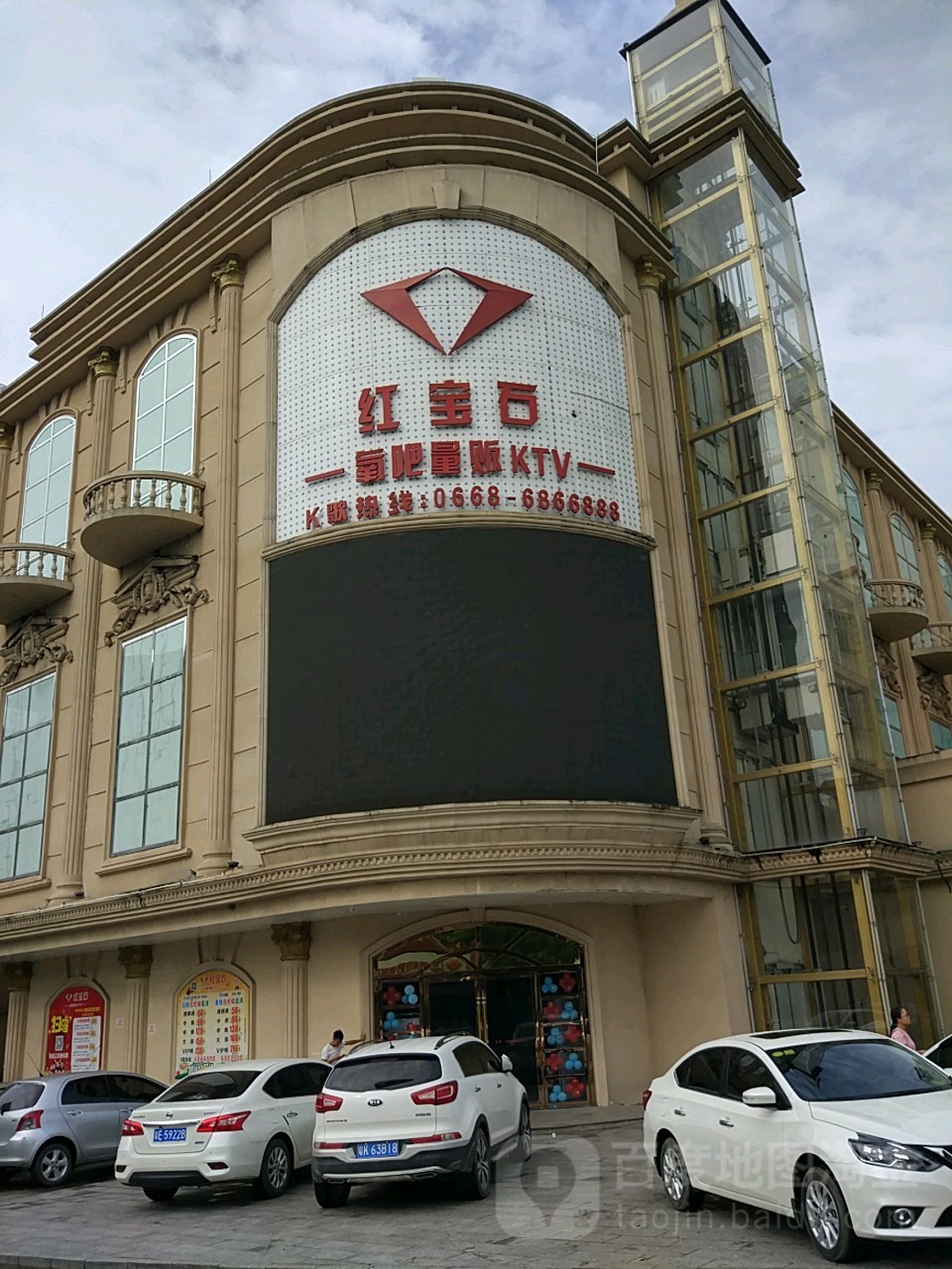 地址,地图,预定,价格,团购,优惠,红宝石氧吧量贩ktv在哪,怎么走_茂名