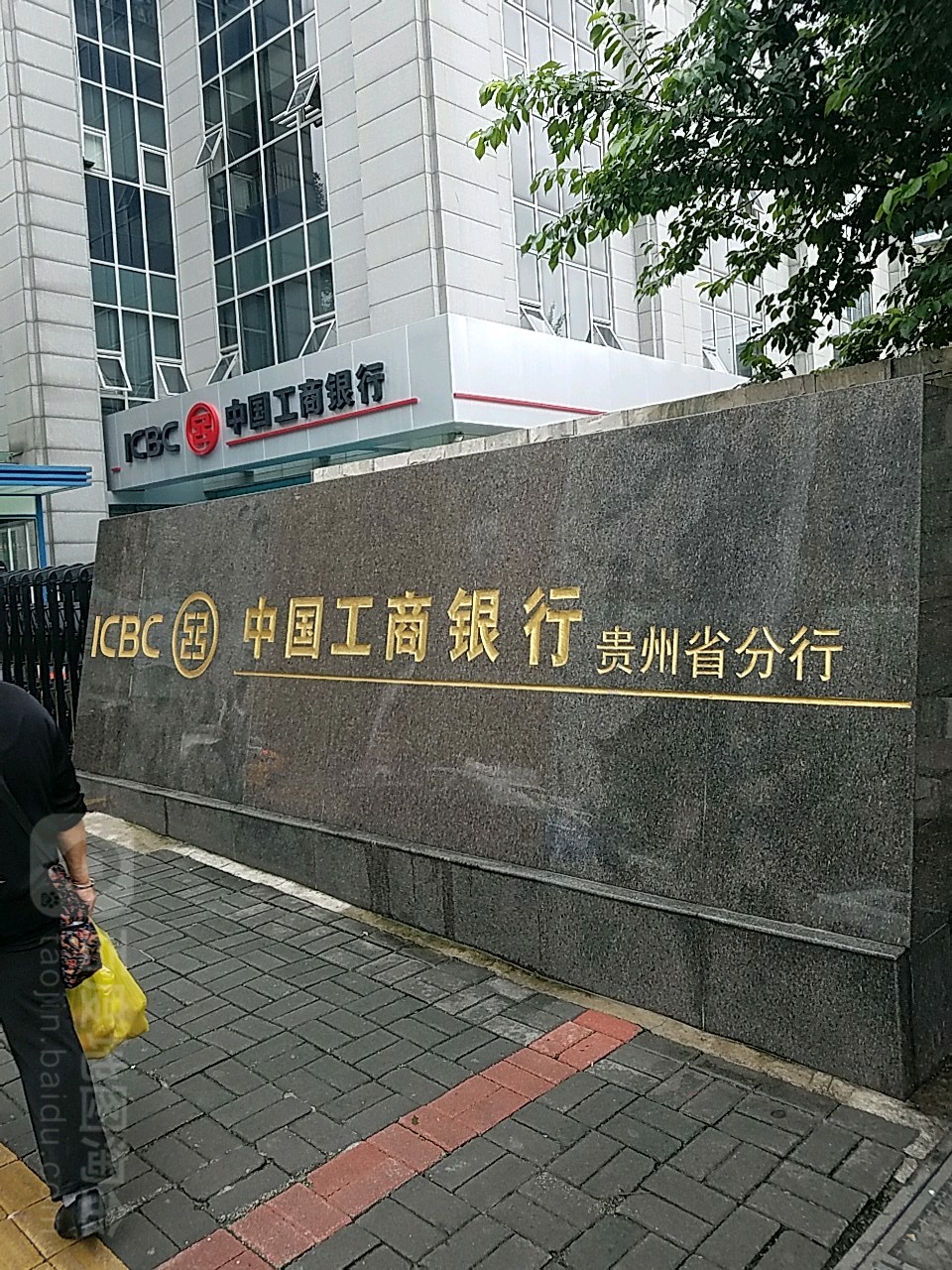 中国工商银行贵州省分行-北门