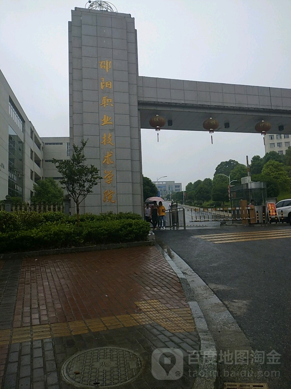 湖南省 邵阳市 大祥区 城南街道 周边高校 邵阳职业技术学院