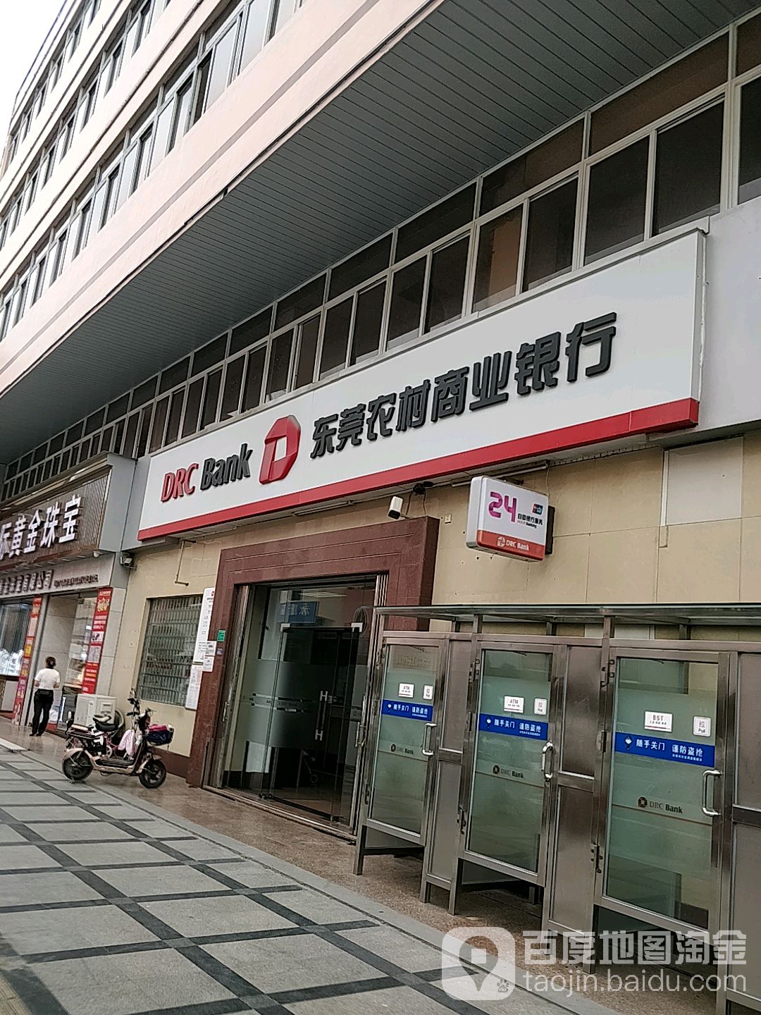 东莞农村商业银行(黄江环城分理处)