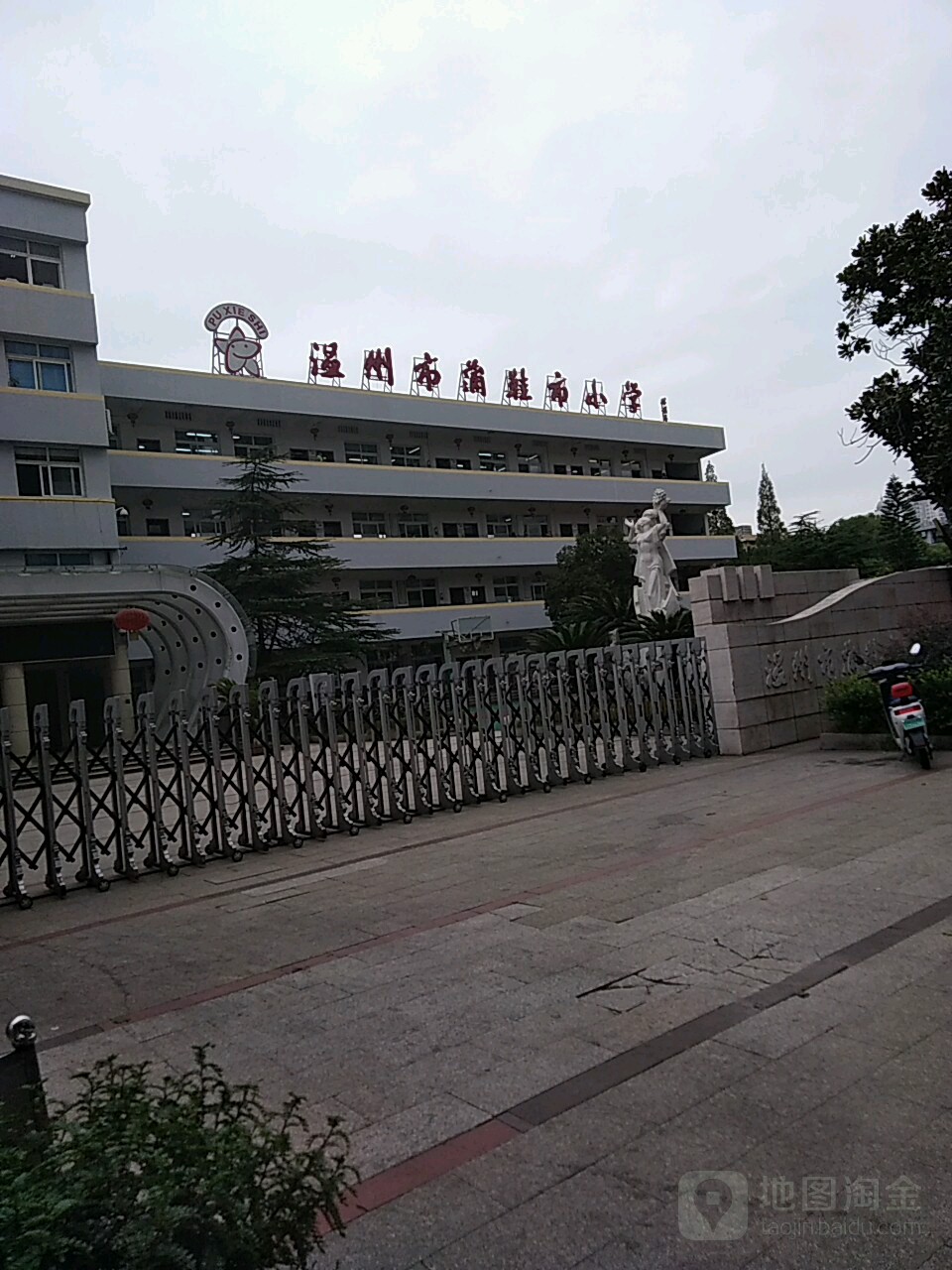 市蒲鞋市小学                     地址:浙江省温州市鹿城区龟湖路34