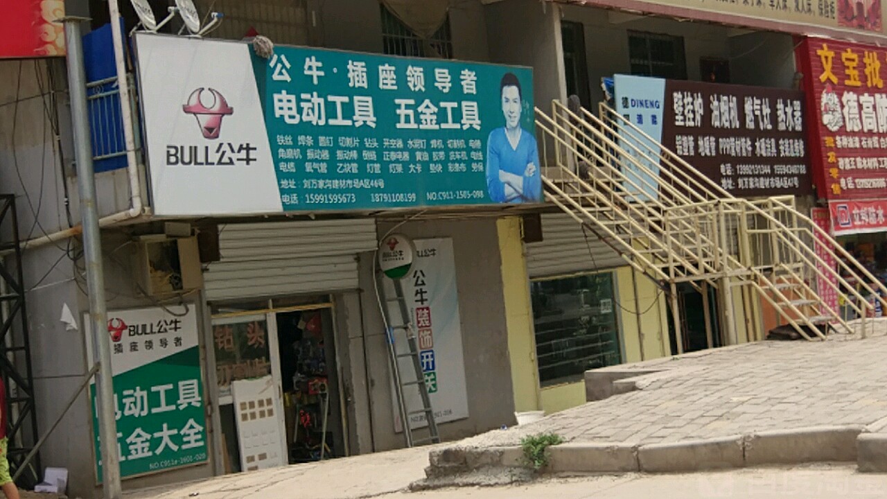 电动工具五金工具