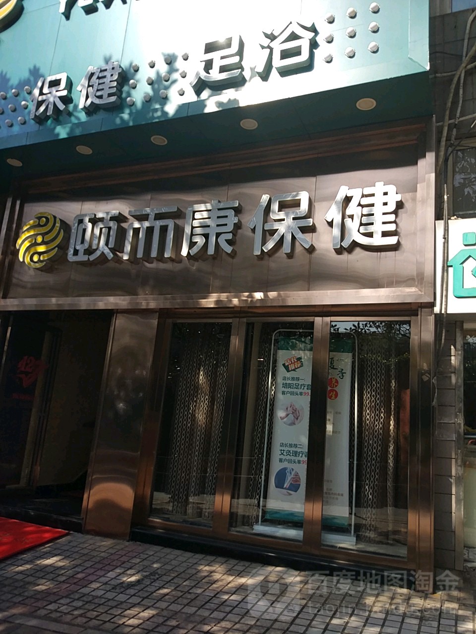 地址,地图,预定,价格,团购,优惠,颐而康保健(金煌店)在哪,怎么走_长沙