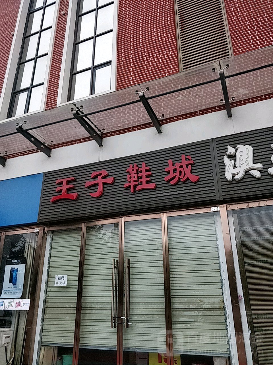王子鞋城时代广场店