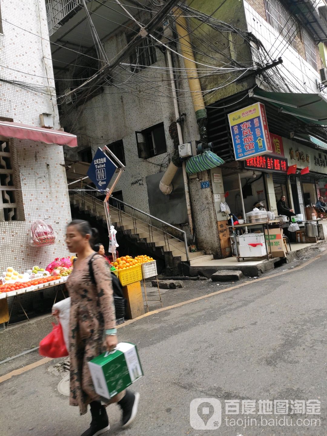 东风旋馆(水井巷)