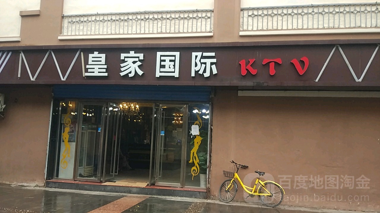 皇家国际ktv(临桂步行街,电话,路线,公交,地址,地图,预定,价格,团购