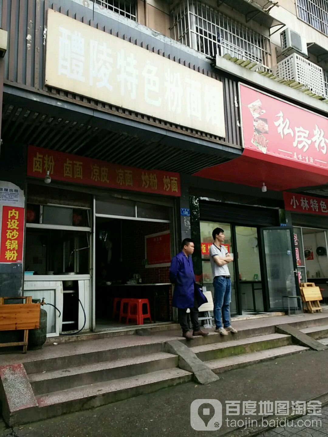 芦淞区 >> 美食 标签: 面馆 美食餐馆 快餐厅 中式快餐 醴陵特色粉