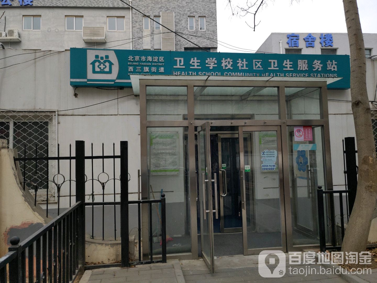 标签:医疗社区卫生服务中心北京市海淀区西三旗街道卫生学校社区卫生