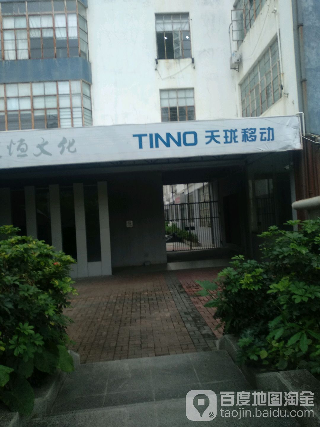 深圳天珑移动技术有限公司