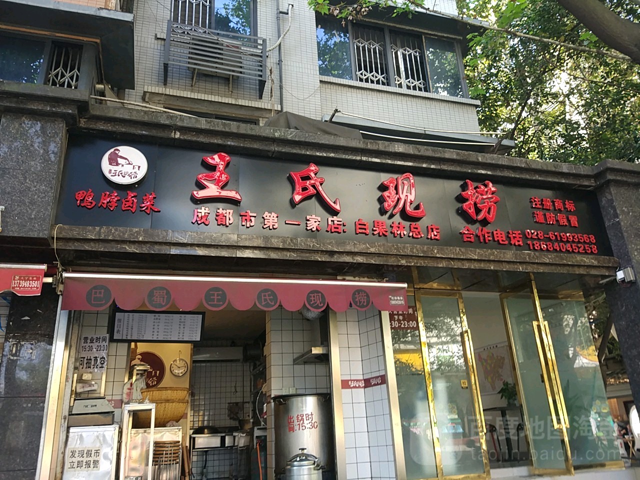 王氏现货成都总店