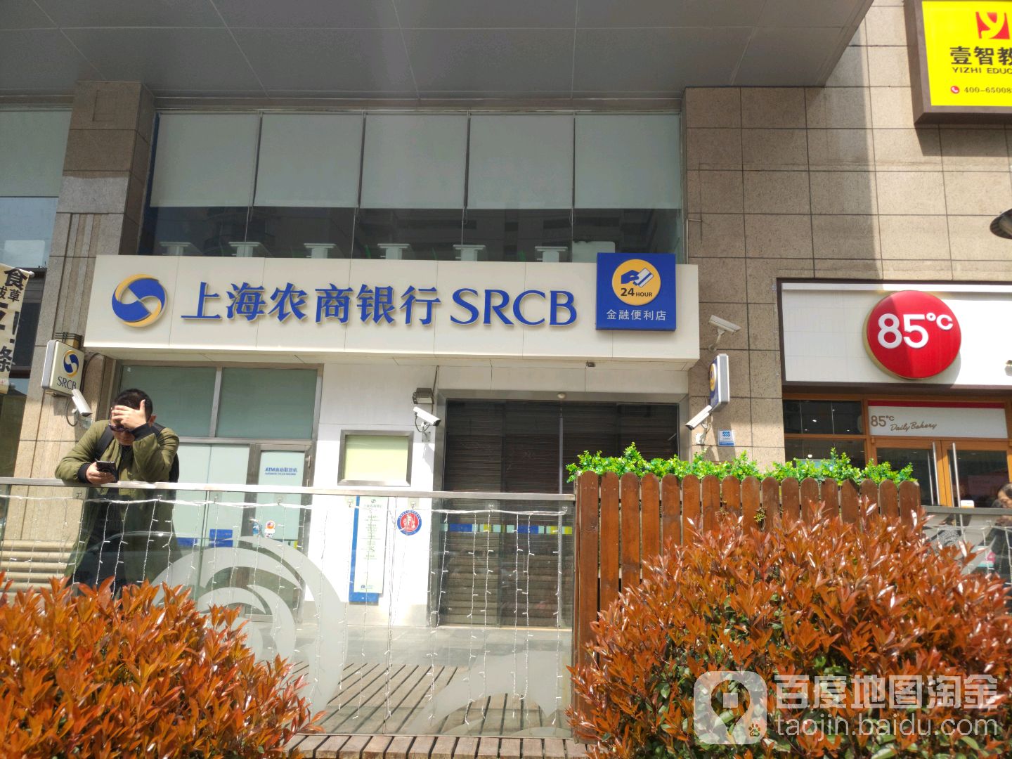 3549180  电话: 评论数:2 总体评分(上海农商银行24小时自助银(古